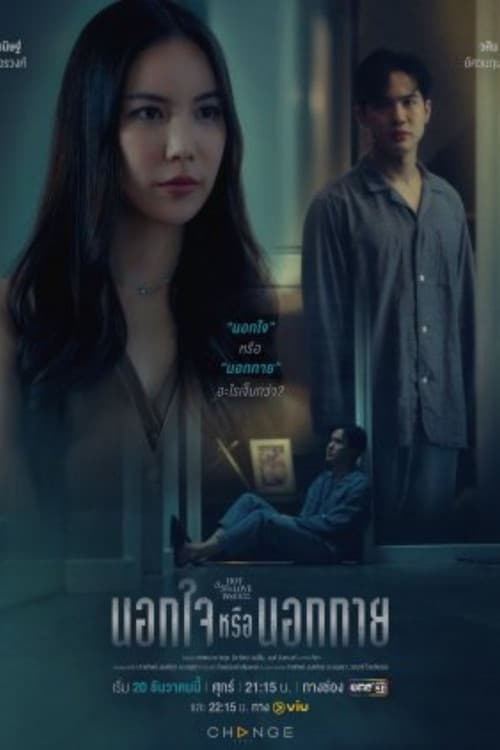 Club Friday Hot Love Issue: Out of Sight Out of Mind Season 1 poster