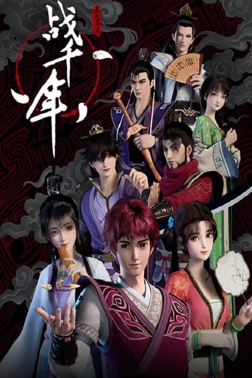 Millenniums Of Warring States Season 1 poster