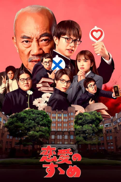 An Encouragement of Love Season 1 poster