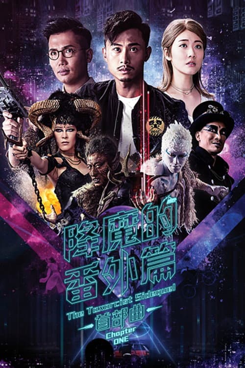 The Taxorcist Sidequel - Chapter One Season 1 poster
