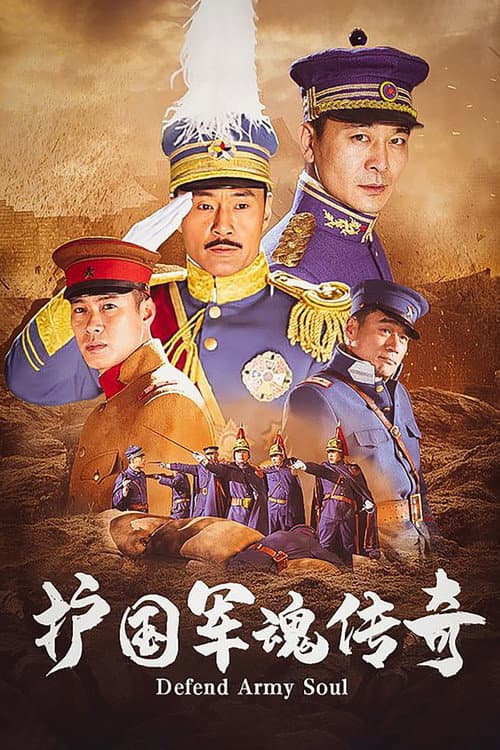Defend Army Soul Season 1 poster