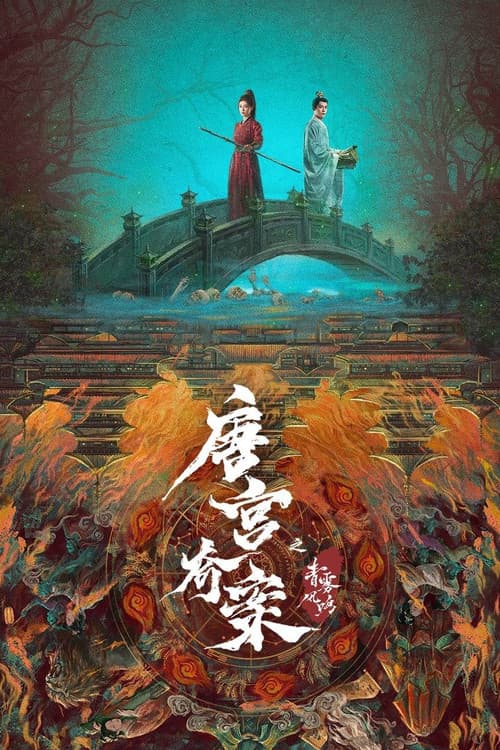 Unveil: Jadewind Season 1 poster