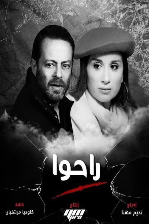 They Are Gone Season 1 poster