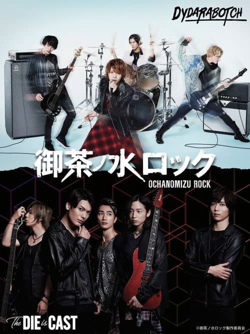 Ochanomizu Rock Season 1 poster