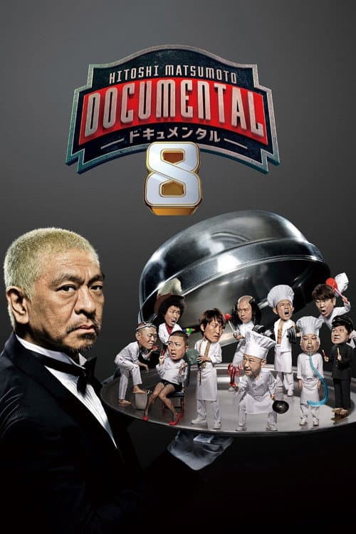 HITOSHI MATSUMOTO Presents Documental Season 8 poster