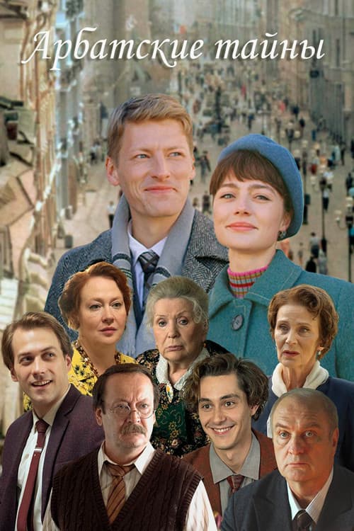 Arbat Secrets Season 1 poster