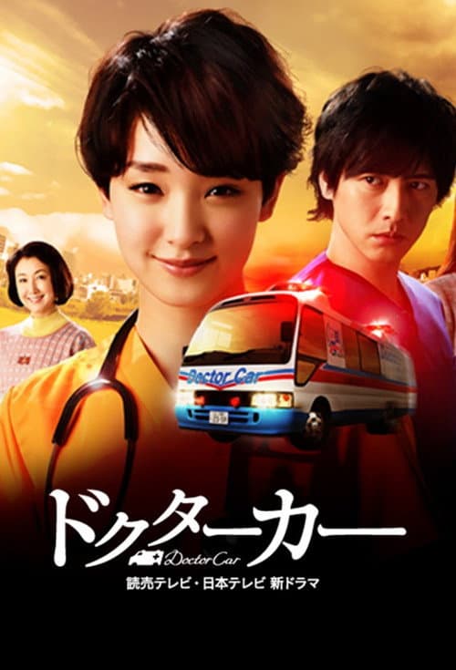 Doctor Car Season 1 poster