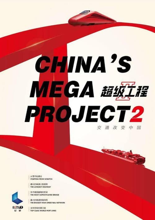 China's Mega Projects Season 2 poster