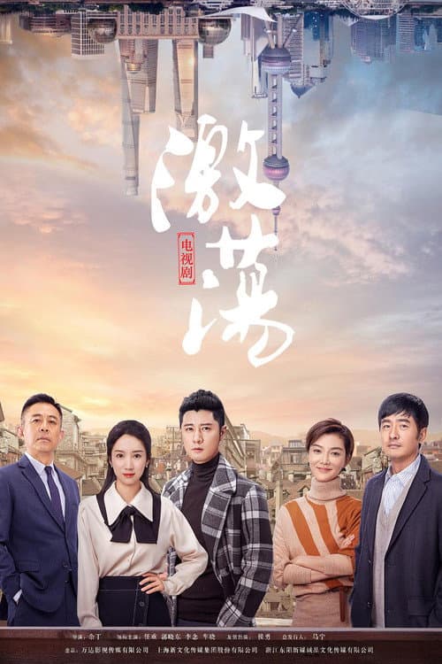 Ji Dang Season 1 poster