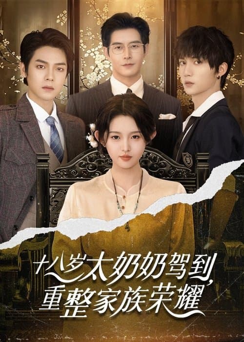 Reborn at 18: The Great-Grandma Takes Charge Season 1 poster