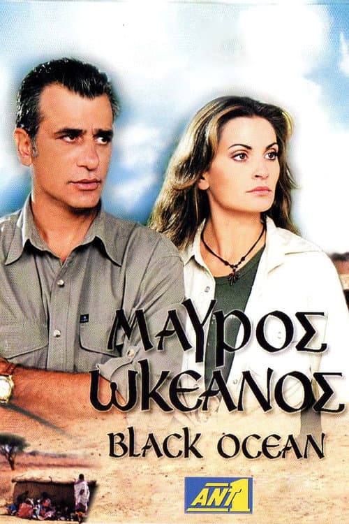 Μαύρος Ωκεανός Season 1 poster