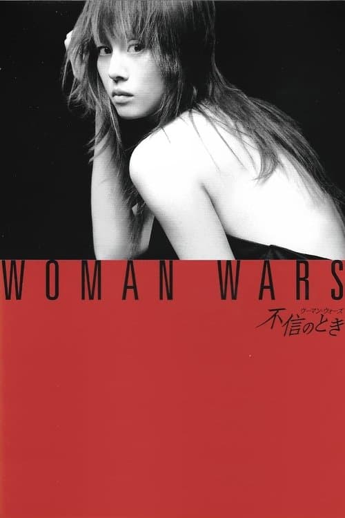Time of Distrust ~ Women's Wars Season 1 poster
