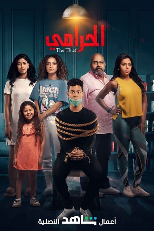 The Thief Season 1 poster