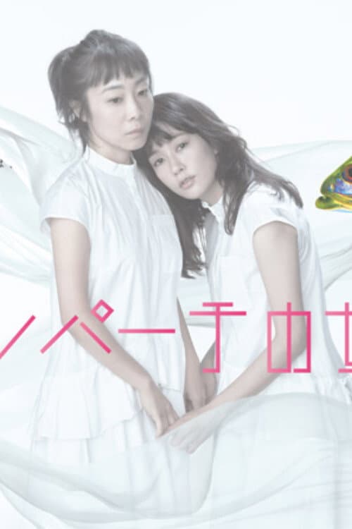 Nile Perch Girls' Association Season 1 poster