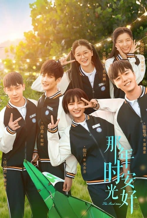 Great Is the Youth Time Season 1 poster