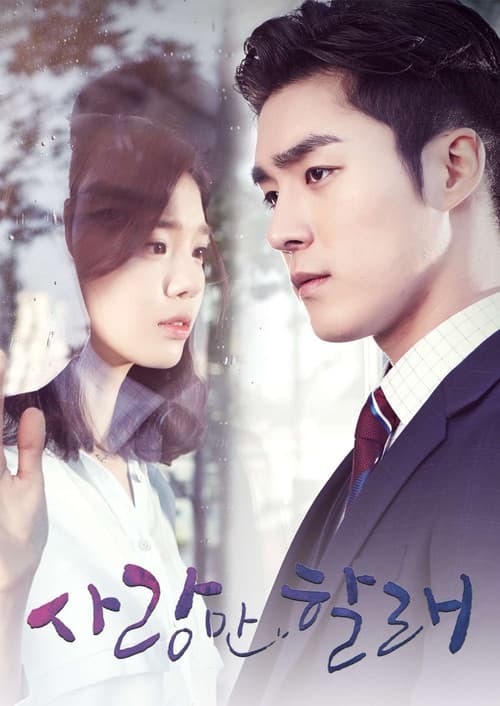 Only Love Season 1 poster