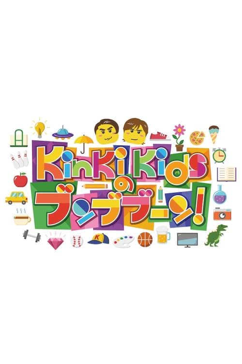 KinKi Kids no Bunbuboon 2016 poster