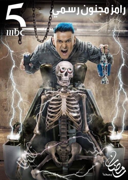 Ramez: Officially Crazy Season 1 poster