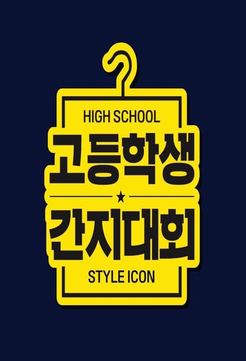 High School Style Icon Season 2 poster