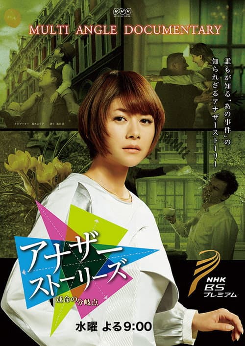 Another Story Season 2 poster