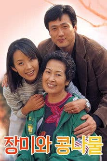 Roses and Bean Sprouts Season 1 poster