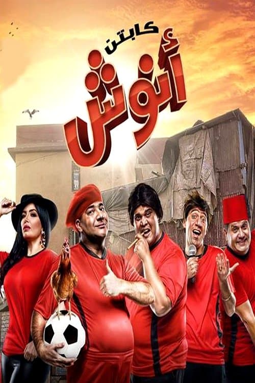 Captain Anoush Season 3 poster