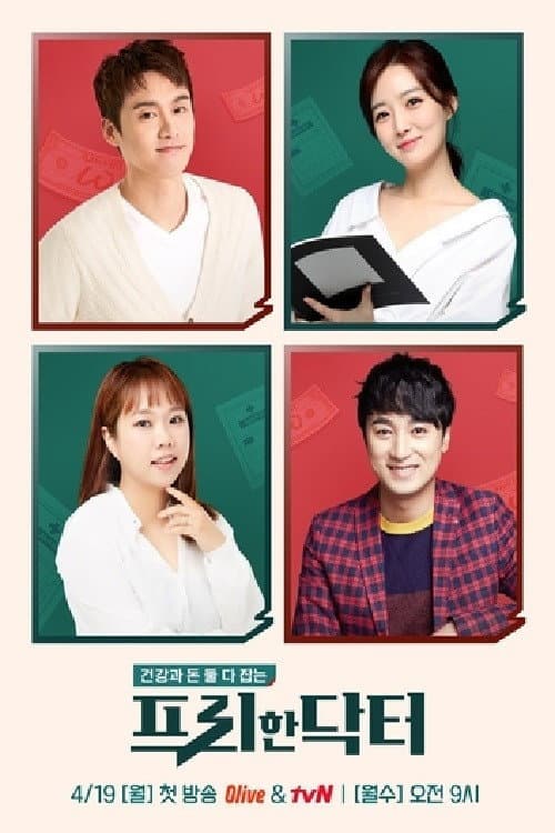 프리한 닥터 Season 1 poster