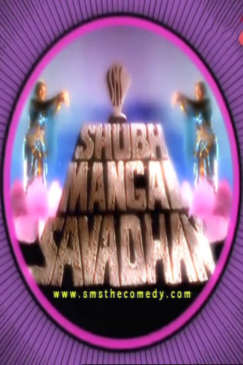 Shubh Mangal Savadhan Season 1 poster