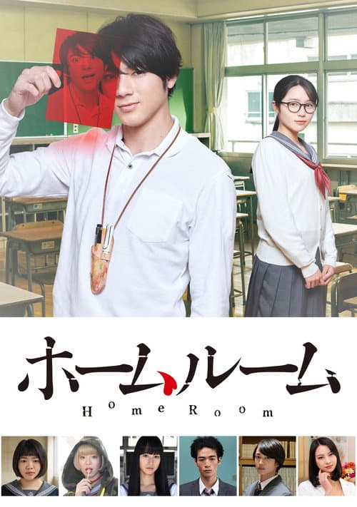 Homeroom Season 1 poster