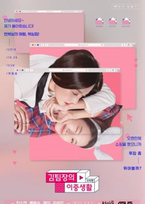 Miss Kim's Secret Life 2: Consumption Season 1 poster