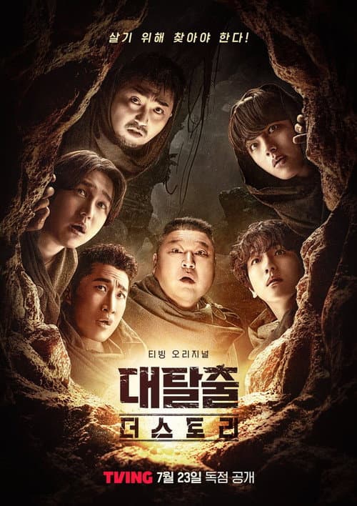 The Great Escape: The Story Season 1 poster