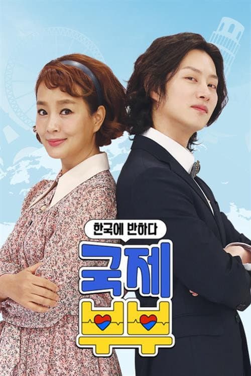 Falling for Korea: Transnational Couples Season 1 poster