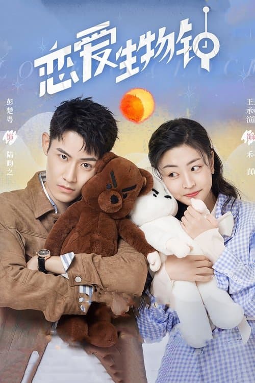 Love O'Clock Season 1 poster