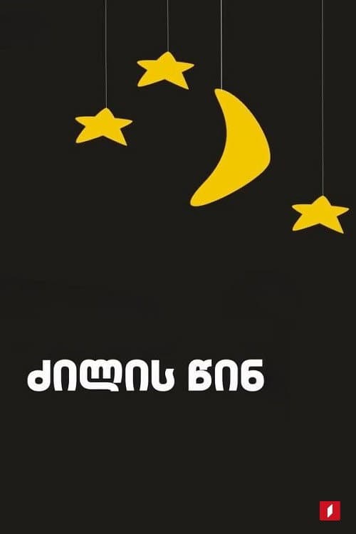 Before going to bed Season 1 poster