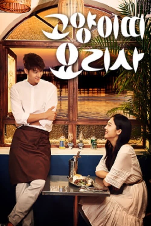 Cat Chef Season 1 poster