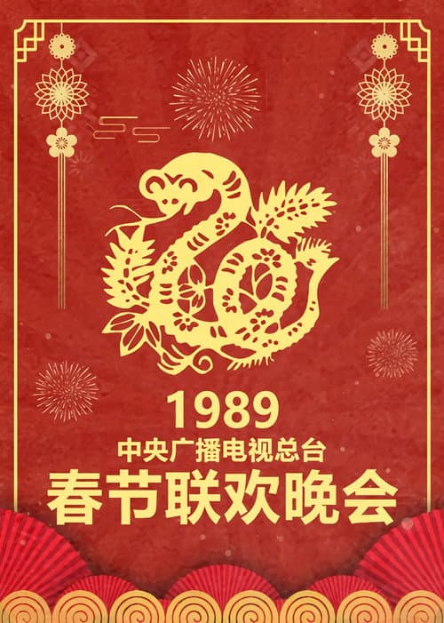 CCTV Spring Festival Gala: Crosstalk and Sketch Season 7 poster