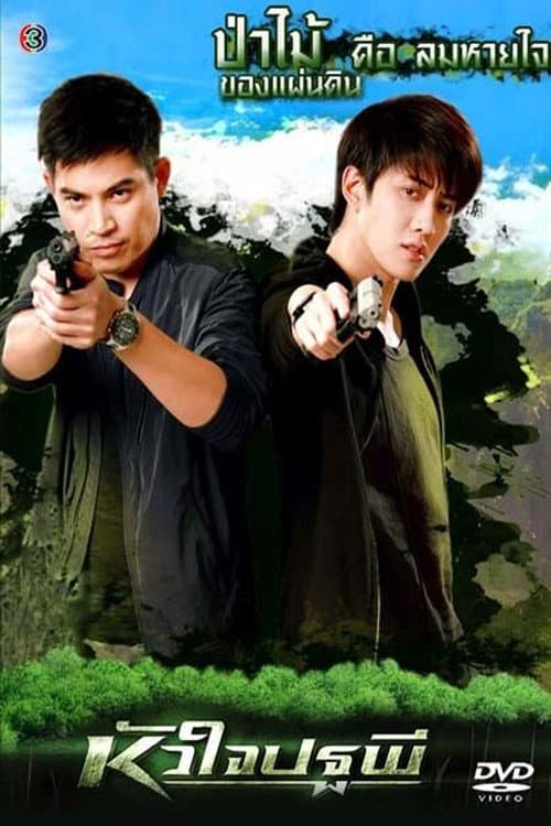 The Heart of Earth Season 1 poster