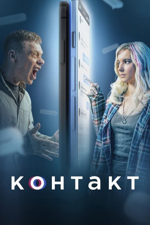 Contact Season 1 poster