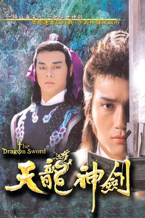 The Dragon Sword Season 1 poster