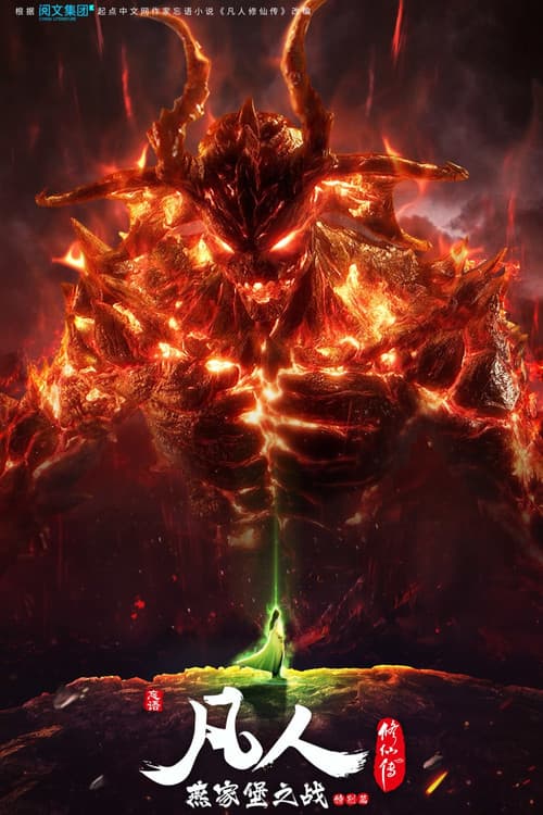 A Record of a Mortal's Journey to Immortality Season 2 poster