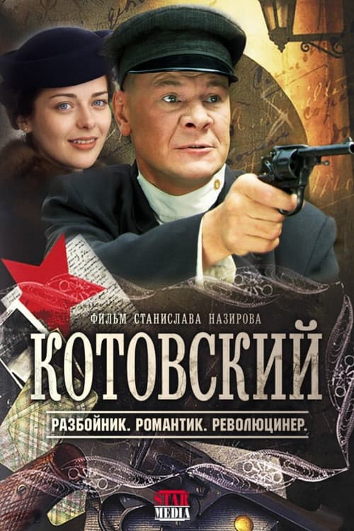 Котовский Season 1 poster