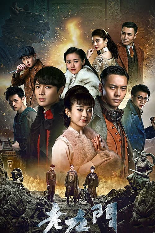 The Mystic Nine Season 1 poster