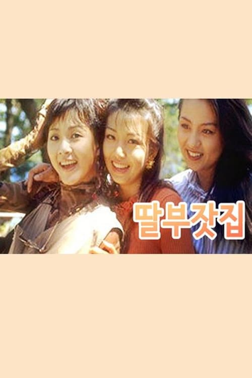 Daughters of a Rich Family Season 1 poster