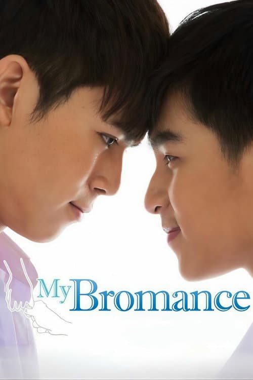 My Bromance Season 1 poster
