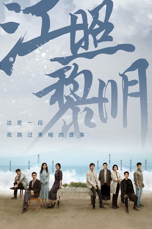The Crack of Dawn‎ Season 1 poster