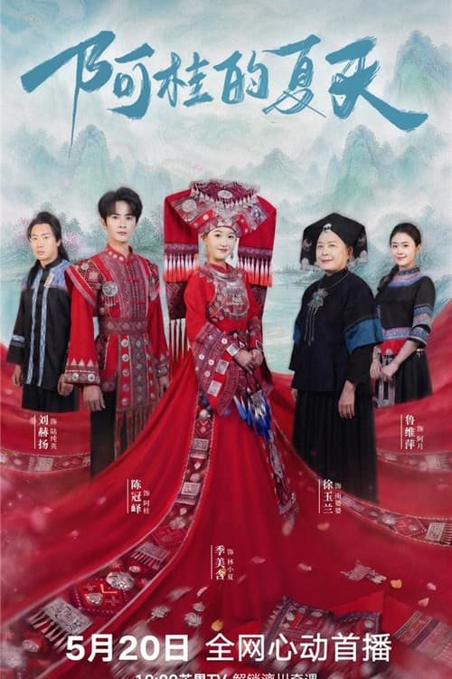 Agui's Summer Season 1 poster