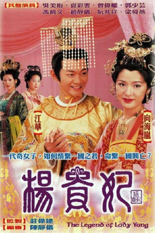 The Legend of Lady Yang Season 1 poster