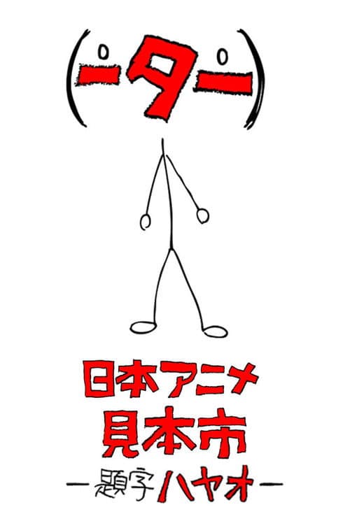 Japan Animator Expo Season 1 poster