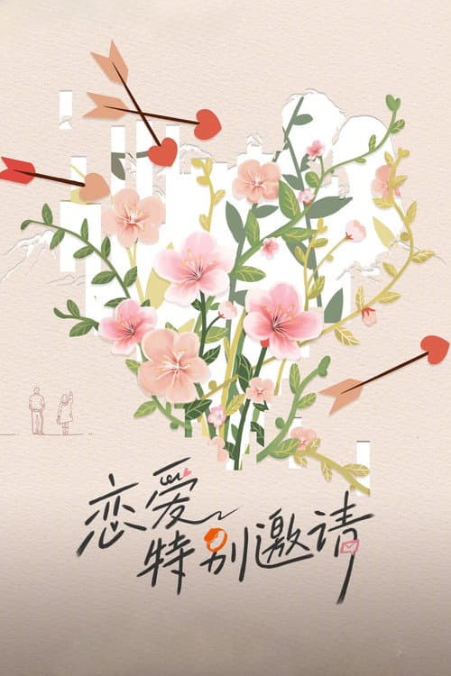 Special Invitation to Love Season 1 poster