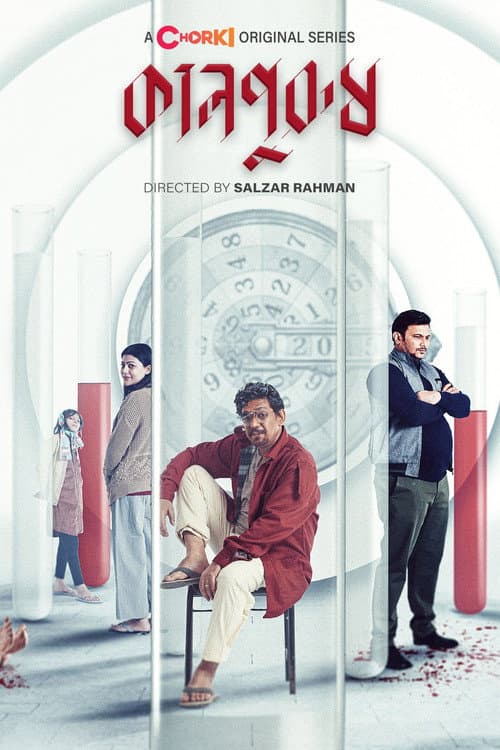 Kaalpurush Season 1 poster